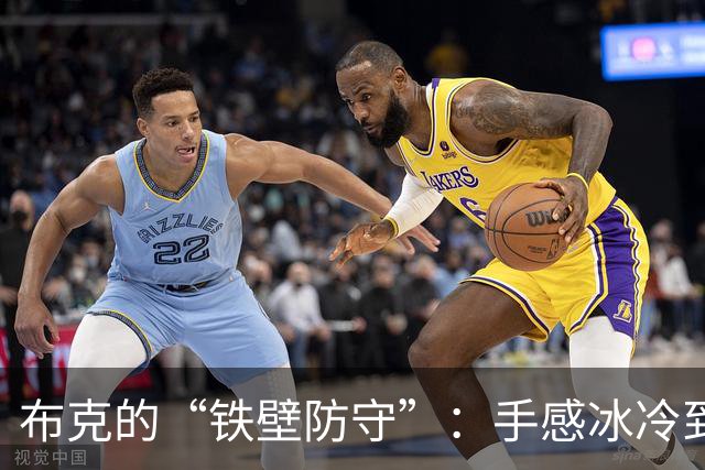 布克的“铁壁防守”：手感冰冷到需要火锅救场